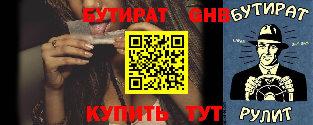Серпухов  БУТИРАТ бутик  БУТИРАТ  Вход с VPN 