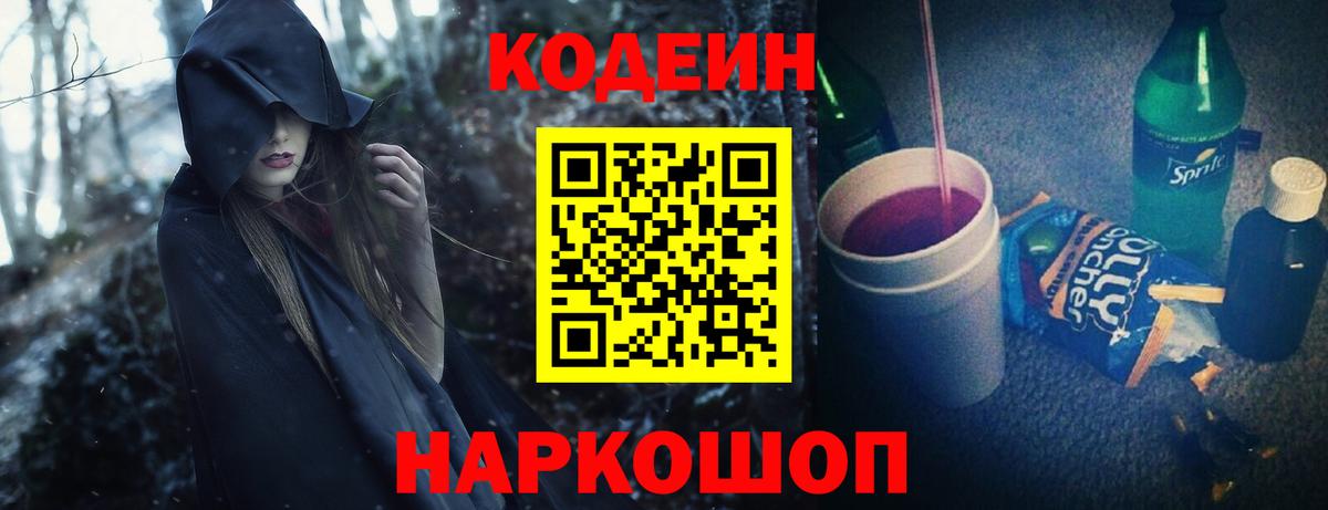 Серпухов  Кодеин Purple Drank  Вход с VPN 