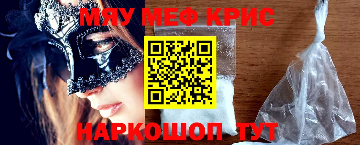 МЕФ кристаллы Серпухов